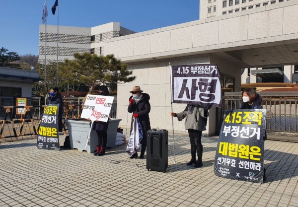 지난 20일 대법원 앞에서 국투본의 변호인단이 부정선거 소송의 신속한 재판 진행을 요구하고 있다