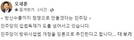 [출처=오세훈 서울시장 페이스북 캡처]